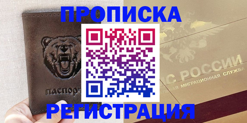 прописка ребенка в Белгородской области