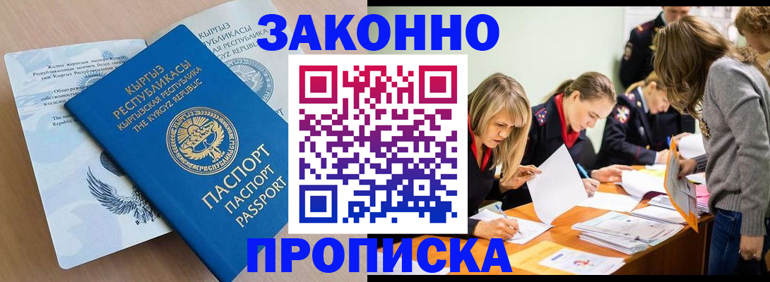 прописка гарантия в Белгородской области