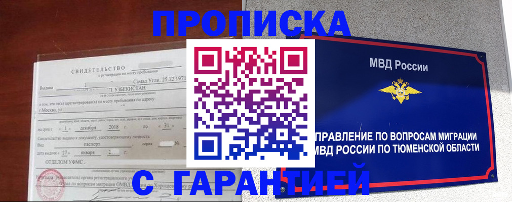 временная регистрация надежно в Белгородской области