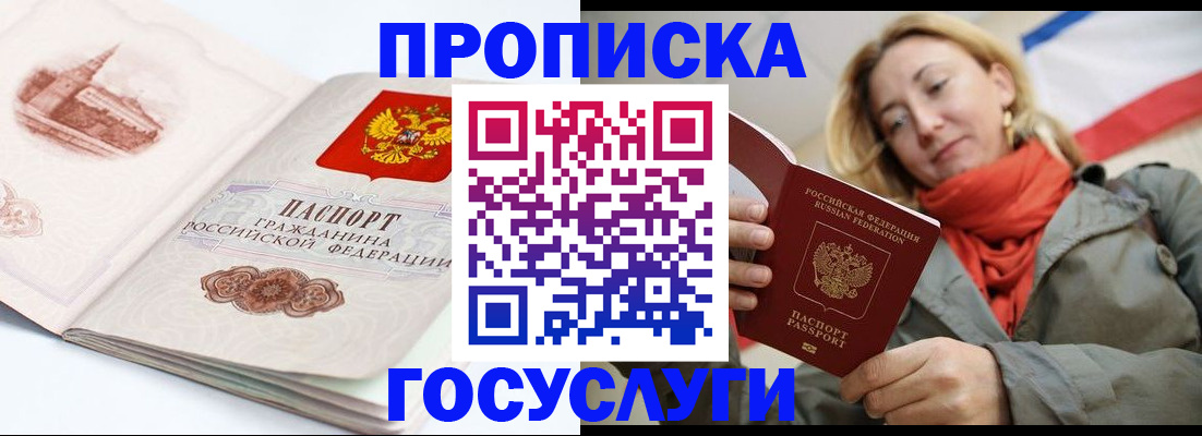 временная регистрация в квартире в Белгородской области