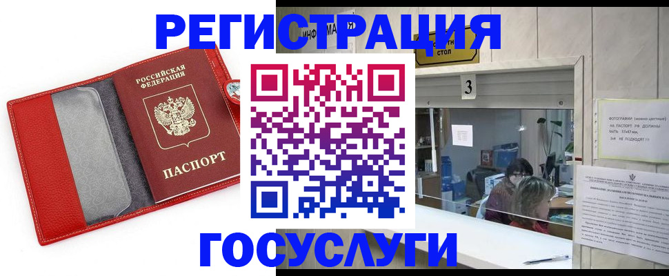 временная прописка в Белгородской области