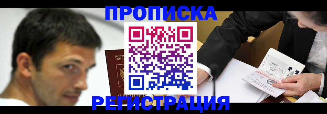 прописка иностранных граждан в Белгородской области